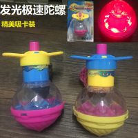 發(fā)光極速陀螺 新款兒童小玩具陀螺 新奇地?cái)偀豳u玩具義烏廠家批發(fā)