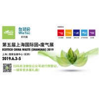 第五届上海国际固·废气展
