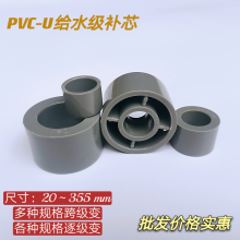 PVC管件 PVC-U给水管件 UPVC给水补芯 PVC变径接头 50转20 PVC管件批发