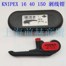 KNIPEX 凯尼派克 16 40 150 电工工具剥线钳电缆剥皮工具 1640150