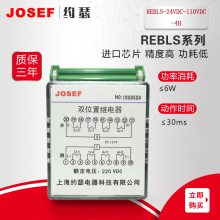 JOSEFԼɪ REBLS-24VDC-110VDC-4H˫λü̵ Դʯͻ ĵ