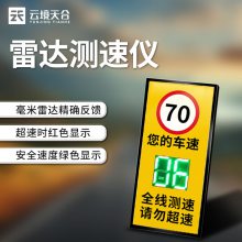 雷达测速仪 TH-CS1H 云境天合 智能抓拍高速公路测速设备