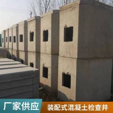 混凝土检查井 施工方便结构牢固预制DN1000矩形观察井