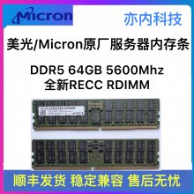 DDR5 64G/96G 5600Mt/sƵ REG ECC RDIMM ڴMTC40F2046S1RC56BD1