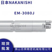 日本中西NAKANISHI 分离式高转速 前端电动马达 EM-3080J