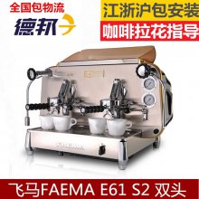 意大利飞马FAEMA E61 S2 双头手控商用半自动咖啡机