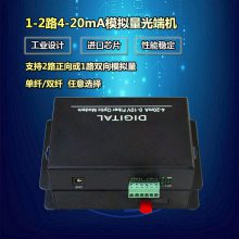 PLC/DCS温度位移压力流量频率转速传感器变送器4-20mA模拟信号远程传输光端机
