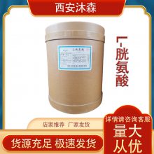 L-胱氨酸食品级 营养强化 调味 面团筋力增强剂