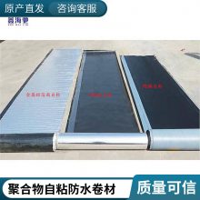 屋顶防水补漏 免火烤免底胶 海驰 自粘聚合物改性沥青防水卷材