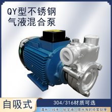 20QY-1/6SS三相380V/60HZ不锈钢防腐蚀臭氧水气混合加压泵