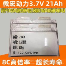 微宏3.7V三元高倍率10AH24V汽车启动点火器聚合物动力锂电池动力锂电芯