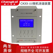 3KV-10KV/35KV CKXX-III微机消谐装置 二次微机消谐器 开关柜用