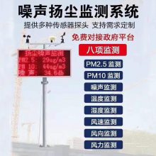 多功能工地扬尘监测系统 小型建筑工地在线系统 噪声监测