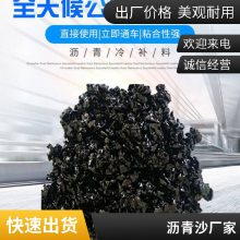泸州沥青冷补料 全国发货 管道回填用袋装AC-3冷补沥青砂世杰