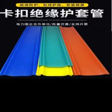 10KV卡扣绝缘保护套管硅胶绝缘护套架空裸导线高压电缆套 管
