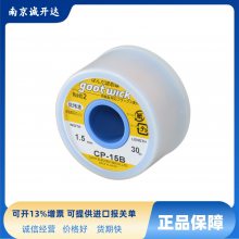 日本goot太洋电机含铅焊锡焊CP-10B CP-15B CP-20B