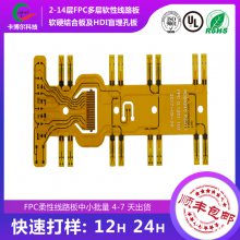 东莞中小批量柔性PCB打样厂商