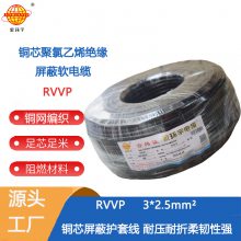 深圳市金环宇电线电缆 3芯屏蔽线RVVP 2.5平方信号线电源线 