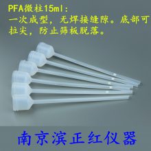 南京滨正红供应PFA离子交换专用PFA层析柱微柱，15ml