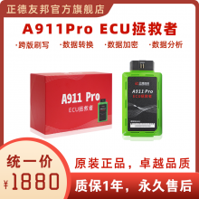 正德友邦A911Pro ECU刷写仪汽车故障诊断仪数据转换