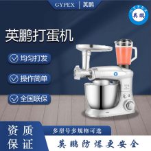 GYPEX·家用多功能搅拌机打蛋机和面机厨师机