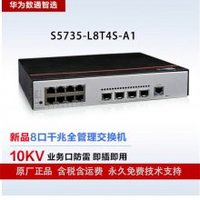 华为数通智选交换机 S5735-L8T4S-A1 8口千兆以太网4口千兆光