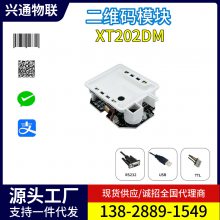 兴通XT202D核酸检测一体机嵌入式扫描模块自动扫码器二维码模组