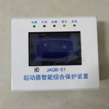 配套际安 JAQB-S1 80 80N起动器（可逆）智能综合保护装置