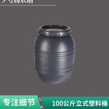 邢台60升包箍塑料桶50升卡箍桶厂家100L125L广口桶