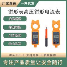 高空漏电流测量检测器手持式交流电流数字钳形表高压钳形电流表