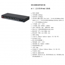  DH-S3000-8ET2GF-96 ʽ8ڶǹPoE