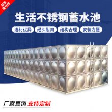 深圳组合式方形不锈钢水箱/SMC玻璃钢水箱/保温水箱|消防水箱膨胀水箱