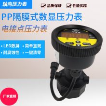 耐腐蚀轴向PP隔膜式数字压力表