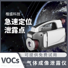 便携式VOC气体泄漏检测红外热像仪 VOC-9000