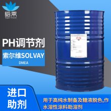 索尔维SolvayDMEA二甲基乙醇胺PH调节剂 改善涂料或漆膜的抗水性