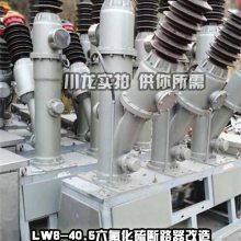 LW8-40.5·