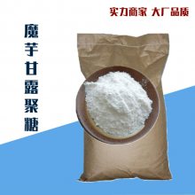 魔芋甘露聚糖厂家 食品级魔芋甘露聚糖 魔芋胶魔芋粉 原料