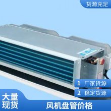 卧式暗装风机盘管机组 暗装风量大噪音低***