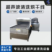 不锈钢餐具超声波清洗烘干设备 高效去污 非标定制厂家
