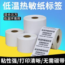 低温冷冻食品热敏纸 合成纸冷链冷藏冷库标签零下18度贴零下30度用