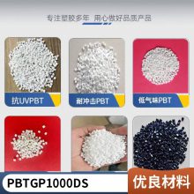 PBT 韩国LG GP1000DS 耐高温 高强度 易成型 汽车灯框应用
