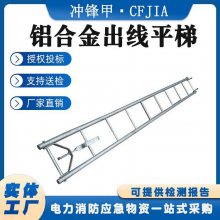 铝合金出线平梯 折叠式高空作业爬梯 电力线路检修直梯 冲锋甲