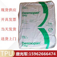 TPU˼Desmopan 9370A 9365D ʳƷˮ