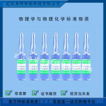 GBW12044 խֲмʵ۳MTDȱ׼ 100mg/ƿ