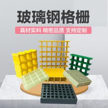 玻璃钢格栅平面盖板污水池走道盖板电缆沟板排水沟地格栅花纹盖板