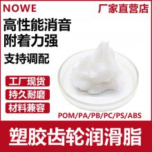 塑胶齿轮润滑脂雪油白色锂基脂电动玩具牙箱润滑油脂降噪音润滑脂