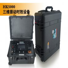 三维振动时效仪 HY-HK5000