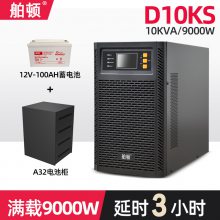 D10KS UPSϵԴ10KVA/9000Wѹʱ3Сʱ