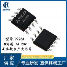 瑞腾丰 9926A台产芯片 SOP-8 N沟道MOS场效应管20V 7A FDS9926A厂家