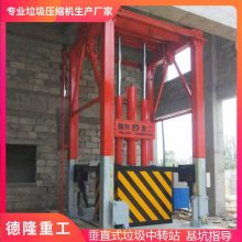 立式垃圾压缩存储设备 生活周转站压缩机 垃圾中转站配套设备